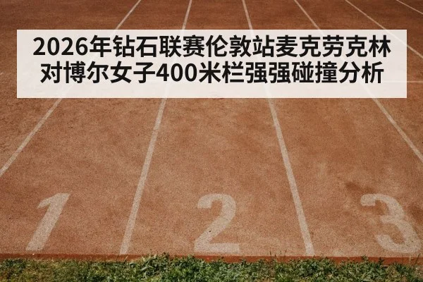 athletics stadium track London