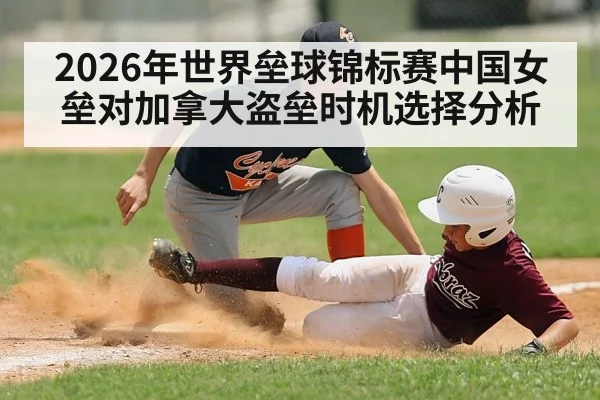 softball runner stealing base