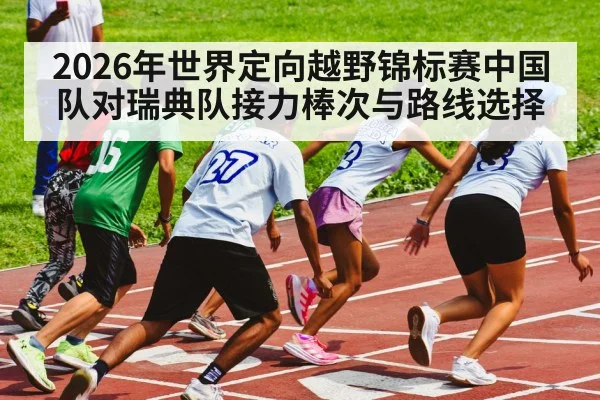 orienteering relay race runners